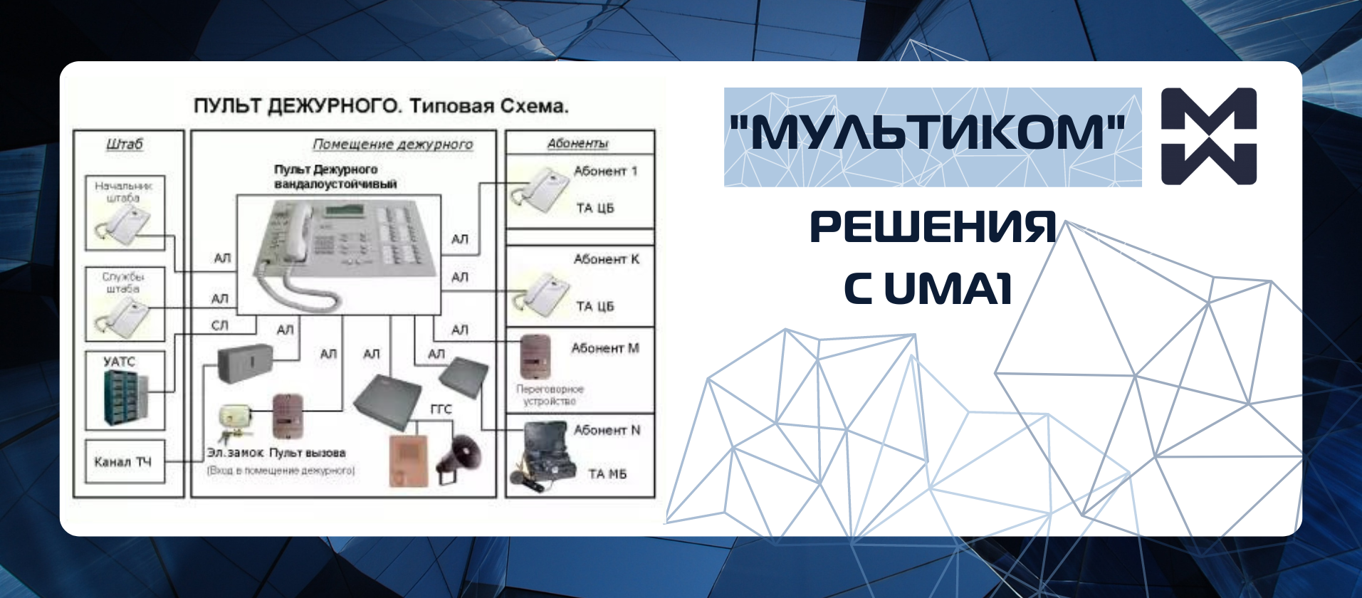 Пульт дежурного типовая схема