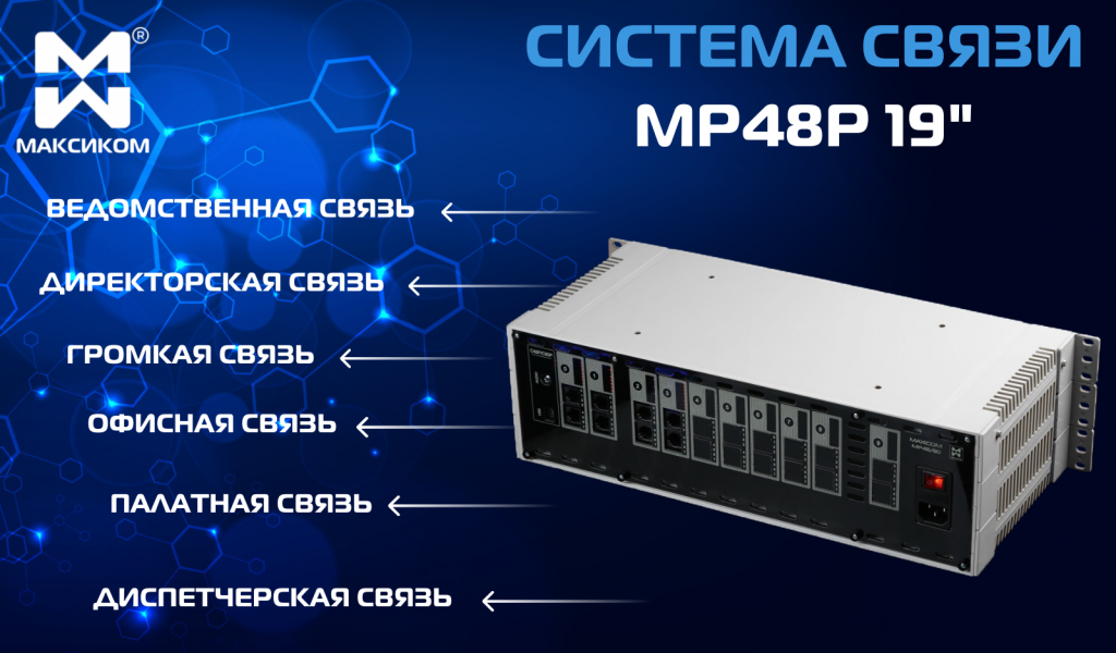 Гибридная офисная АТС для среднего и малого бизнеса, комплексных и специальных решений