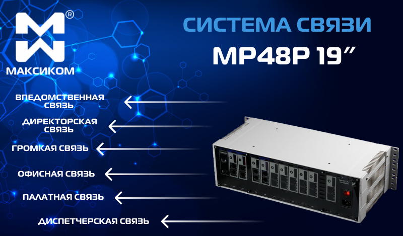 Гибридная офисная АТС для среднего и малого бизнеса, комплексных и специальных решений