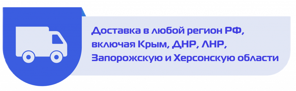 Доставка оборудования Мультиком в новые регионы РФ