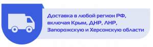 Доставка оборудования Мультиком в новые регионы РФ