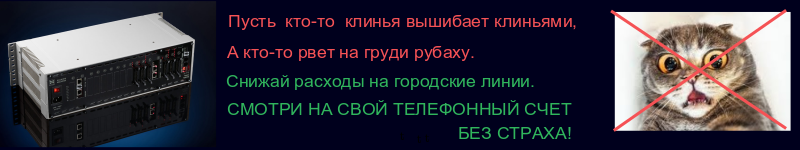 Оптимизация расходов на телефонную связь