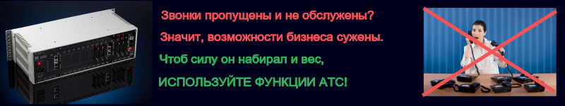 Сервисные возможности АТС Сервисные возможности АТС
