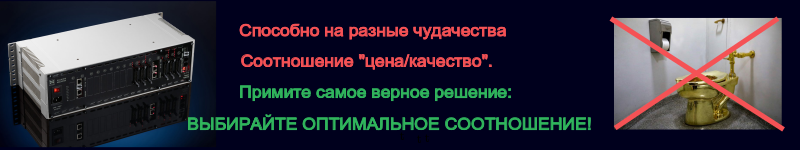 Соотношение цена/качество как критерий выбора АТС Соотношение цена/качество как критерий выбора АТС