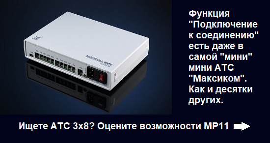 Мини АТС 3х8