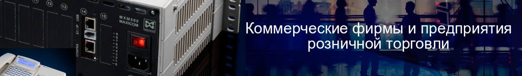 Заставка для отзывов о мини АТС "Максиком"