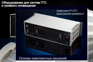 Изображение цифровой IP АТС MXM500-P