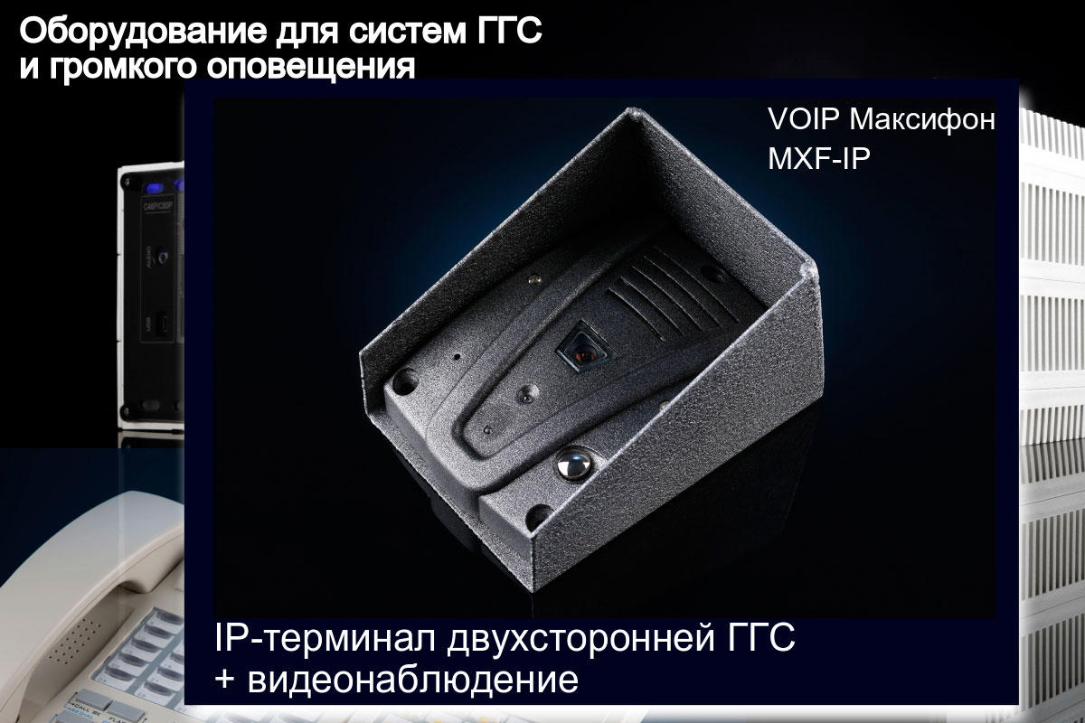 Изображение IP переговорного устройства дуплексной громкой связи