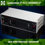 Изображение российской цифровой АТС