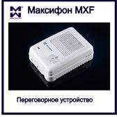 Изображение переговорного устройства для офиса MXF