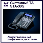 Изображение системного телефона STA30W