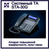 Изображение системного телефона STA30W