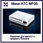 Изображение гибридной мини АТС MP35
