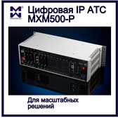 Мини АТС. Примеры. Изображение цифровой IP АТС MXM500P