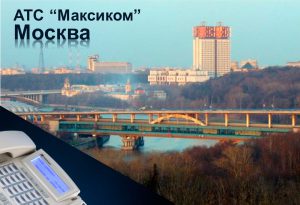 Изображение системного телефона на фоне вида г. Москвы