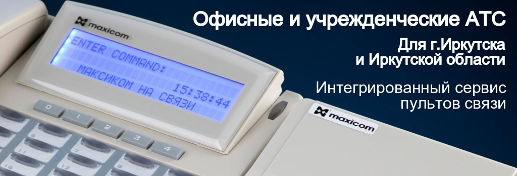Атс в автомобиле