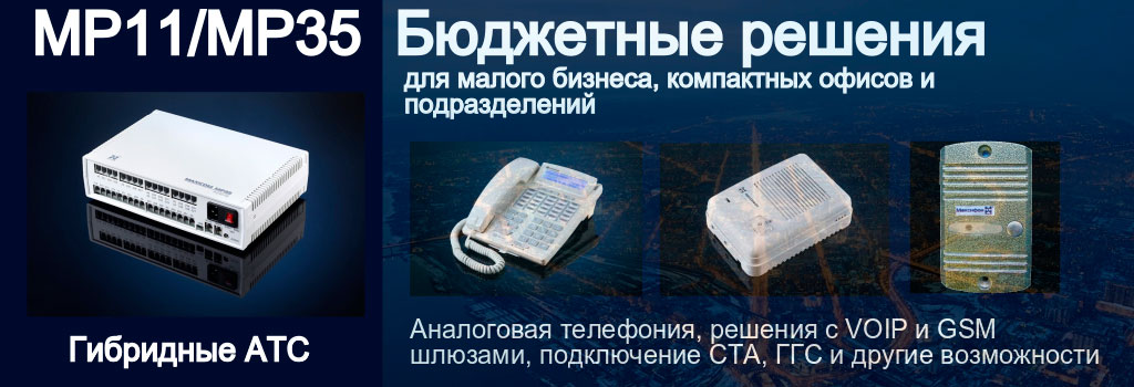 Фото мини АТС MP35, системного телефона, переговорных устройств "Максифон" в пластмассовом и металлическом корпусах