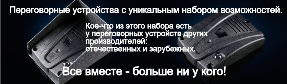 Фото переговорных устройств MXF-IP и MXF-vun и сопроводительный текст