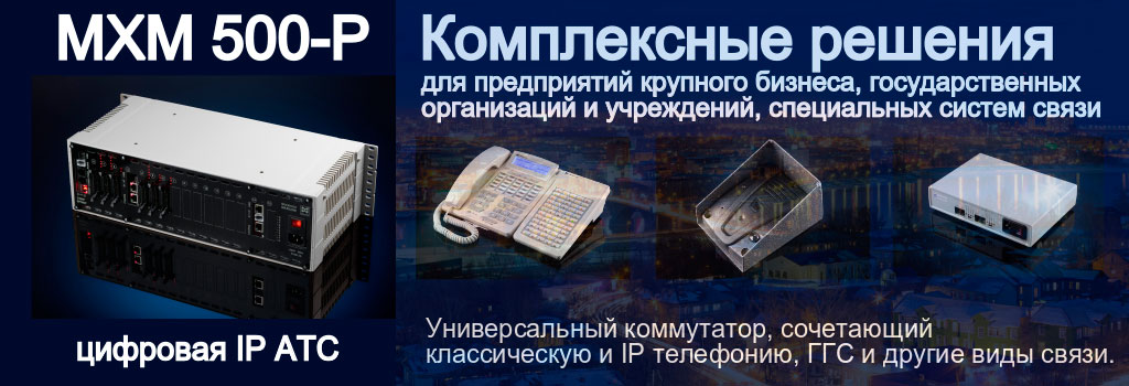 Посмотрите подробное описание станции. спецификации, решения. Скачивайте руководства по эксплуатации и ПО сбесплатно. Фото цифровой IP АТС, системного телефона, переговорного устройства и адаптера для подключения телефонов и пультов МБ