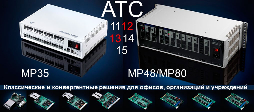 Офисная мини АТС на 11, 12, 13, 14, 15 номеров. Классические. комплексные и конвергентные решения. Фото мини АТС MP35 и MP48 и плат расширения
