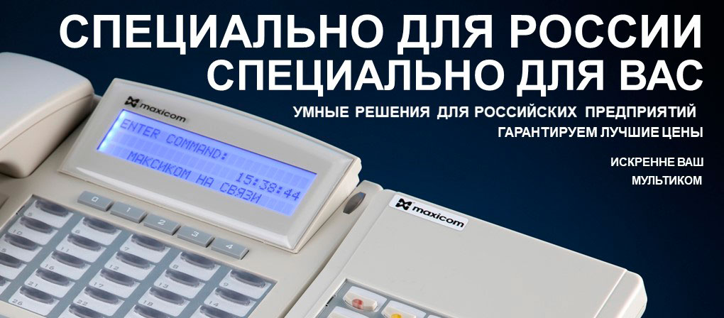 Фото системного телефона для мини АТС Максиком и сопроводительный текст