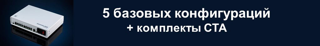 Конфигурации мини АТС MP11. Переход на примеры решений.