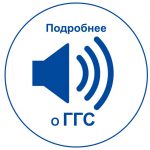 Корпоративная телефония + ГГС. Переход к подробному описанию