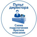 Корпоративная телефония: пульт директора. Картинка для перехода к материалу о пульте директора.
