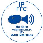 IP телефония для руководителя - организация IP ГГС