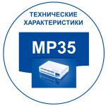 российские мини АТС: технические характеристики MP35. Переход к перечню ТX.