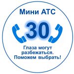 Российские мини АТС на 30 внутренних номеров. Переход к примерам решений.