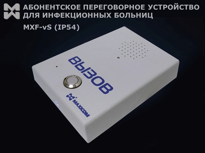 Абонентское переговорное устройство громкой связи IP54. Фото MXF-vS