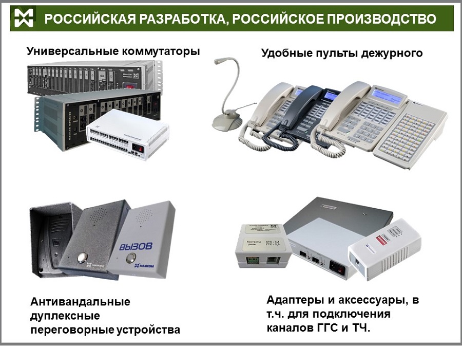 Дуплексная связь для силовых ведомств, основное оборудование