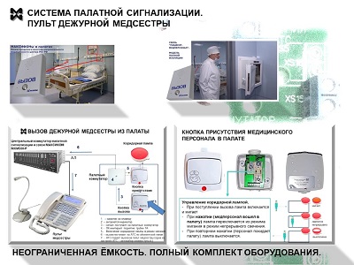 Система проста, удобна и надежна. Палатная связь и сигнализация - пример ОДС.