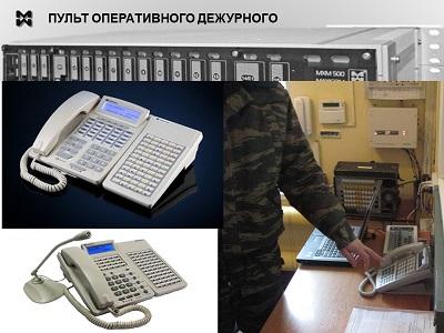 Система "пульт дежурного" - широкое применение в оперативно-диспетчерской связи. Смотрите характеристики. Фото пульта оуеративного дужурного.