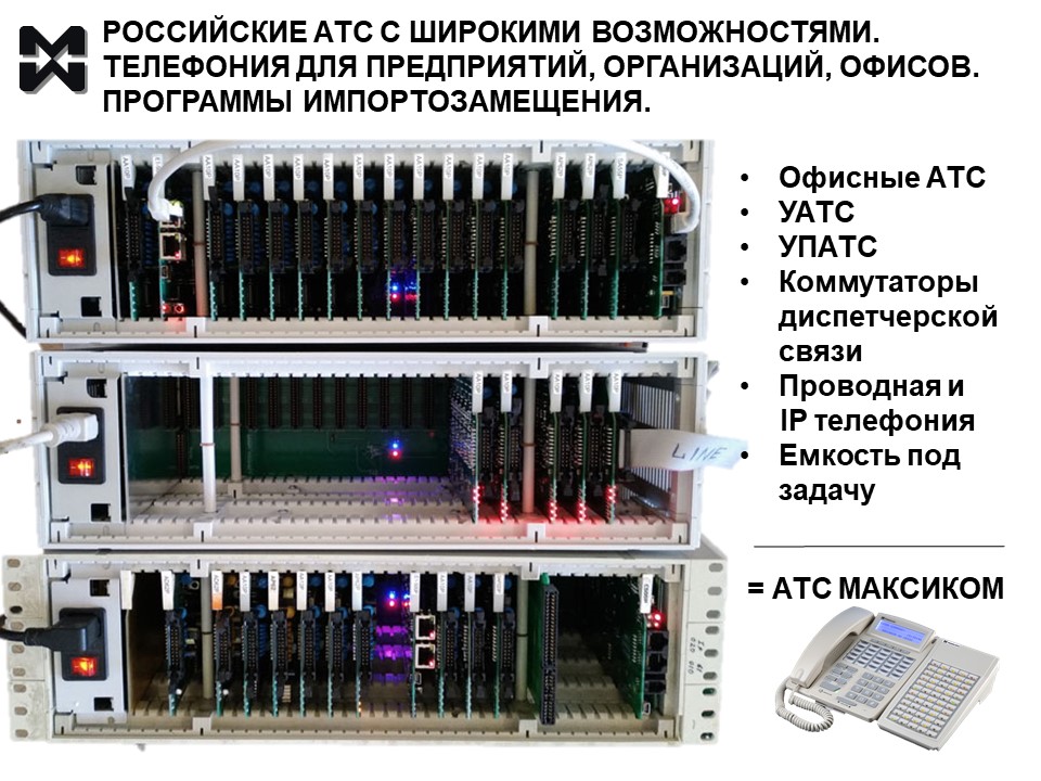 АТС и телефония "Максиком". Фото цифровой АТС MXM500P/