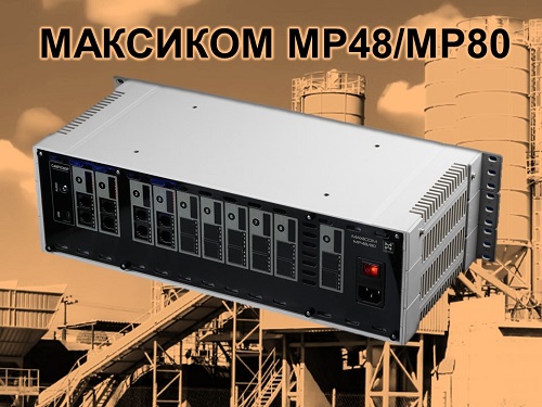 Коммутатор диспетчерской ГГС для бетонного завода