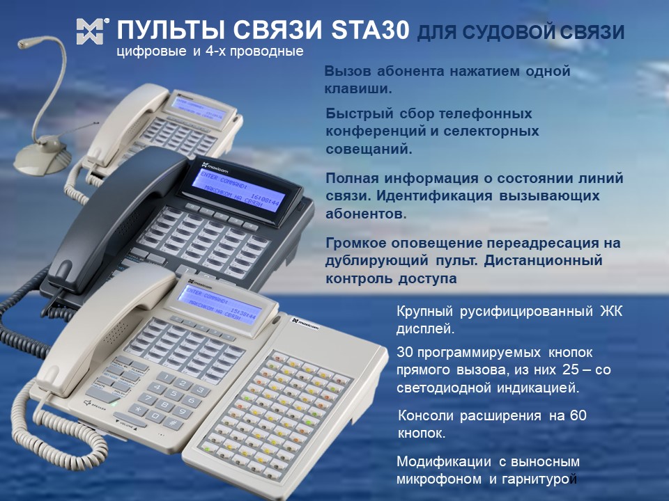 Судовая АТС: фото пультов связи командного состава