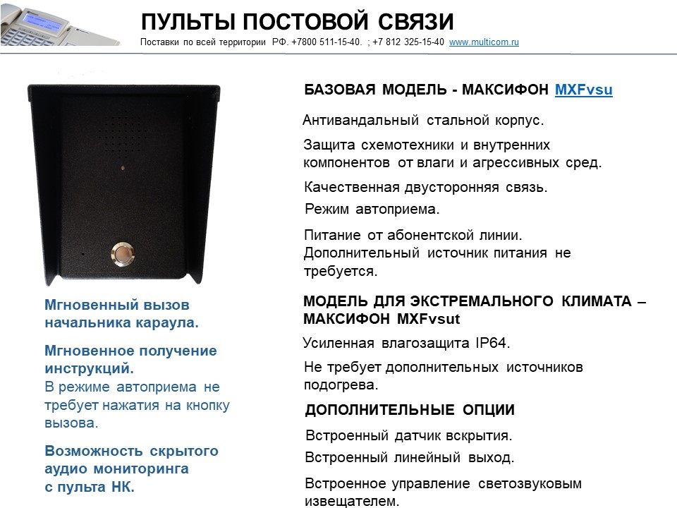 Постовое устройство в комплекте поставки оборудования связи для Росрезерва