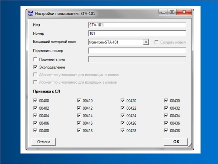 Индивидуальные настройки IP телефонии - интерфейс