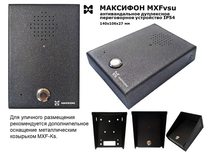 Стационарное переговорное устройство дуплексной ГГС универсальное - фото MXFvsu.