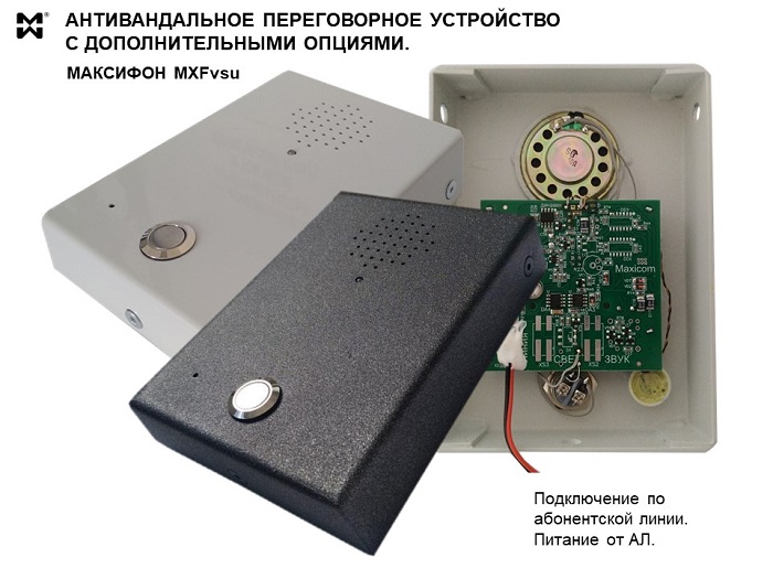 Вандалозащищенное переговорное устройство  - фото MXFvsu