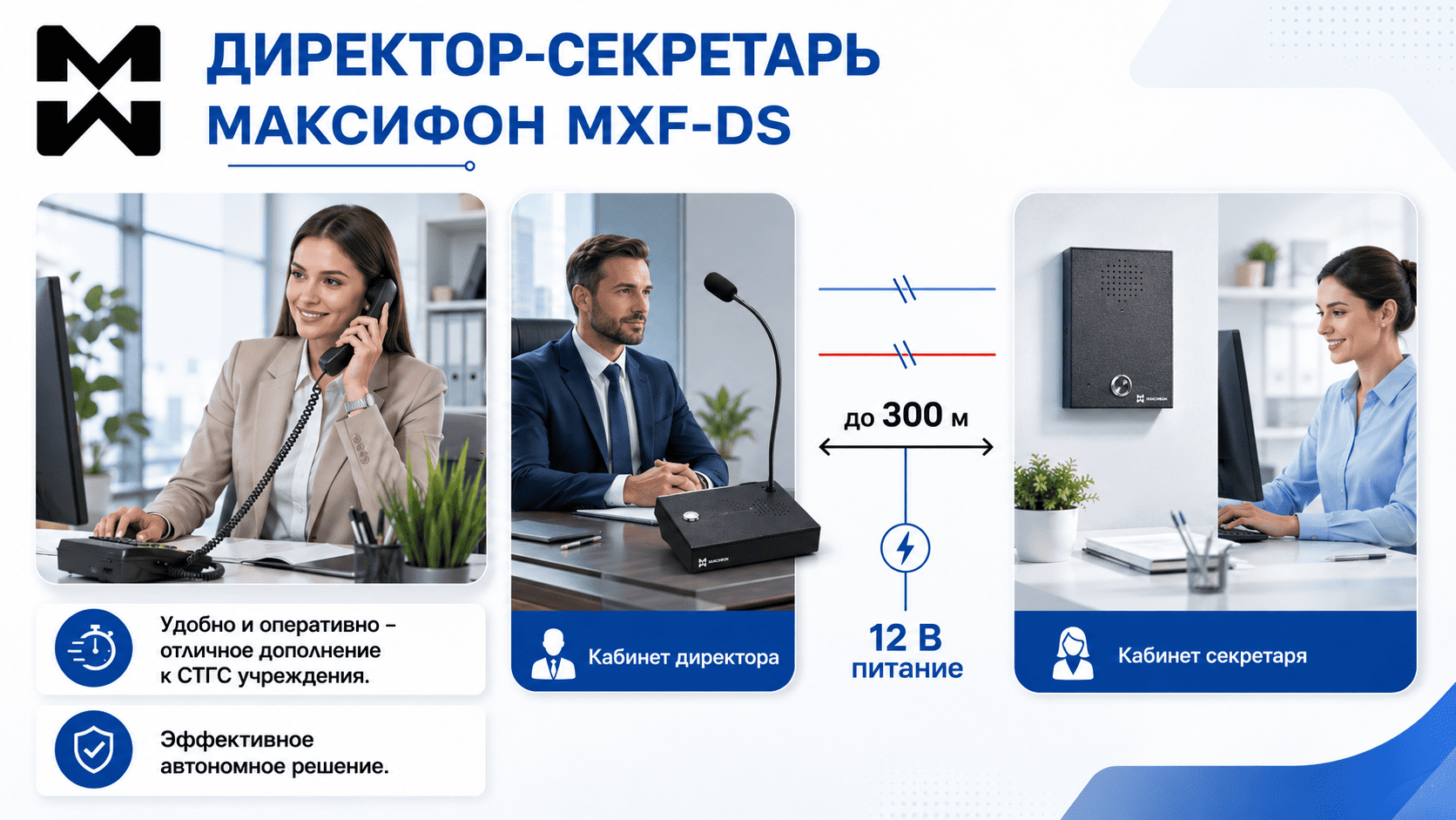 Переговорные системы "точка-точка" для офиса - директор-секретарь Переговорные системы "точка-точка" для офиса - директор-секретарь