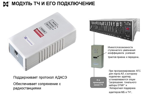 Адаптер ТЧ - фотоо и схема подключения