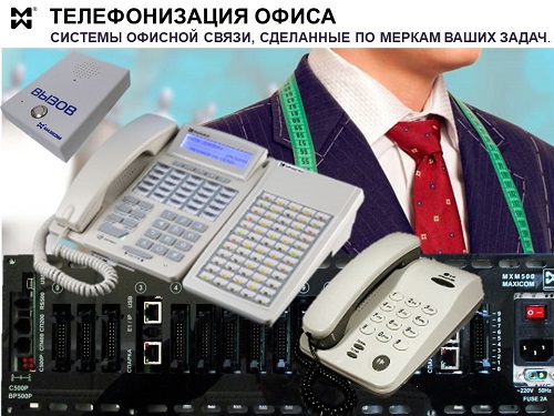 Телефонизация офиса - фото мини АТС,, системного телефона, переговорного устройства