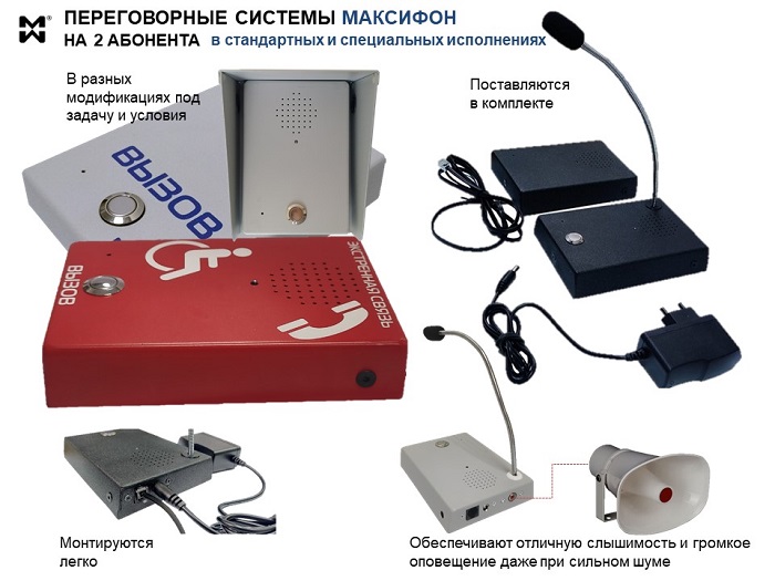 Переговорные устройства на 2 абонента - фото Максифонов