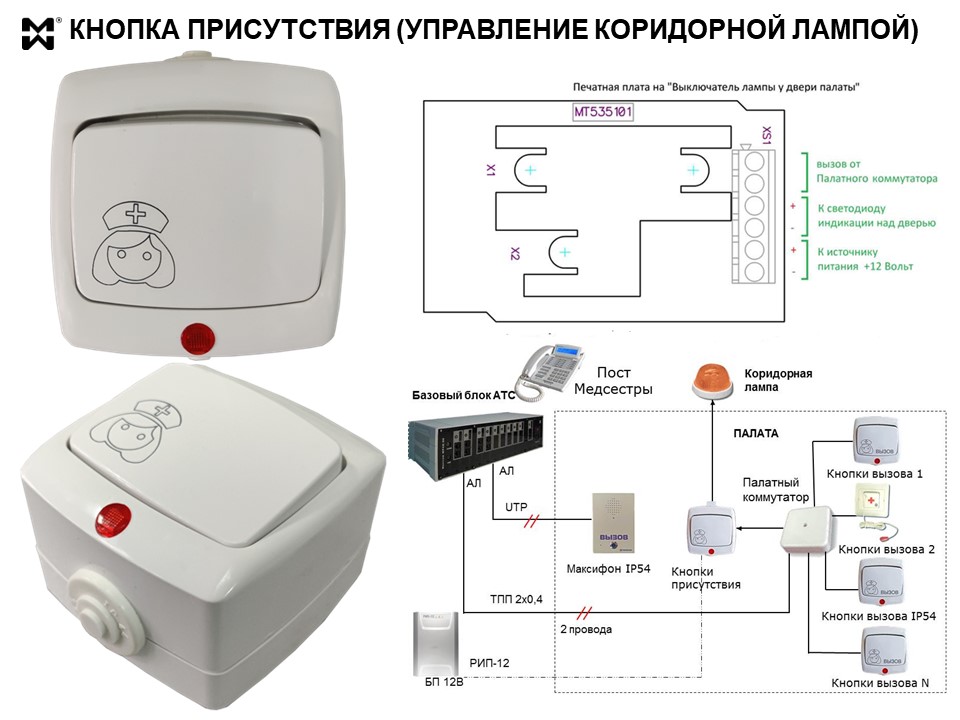 Схема платы и подключения кнопки управления коридорной лампой