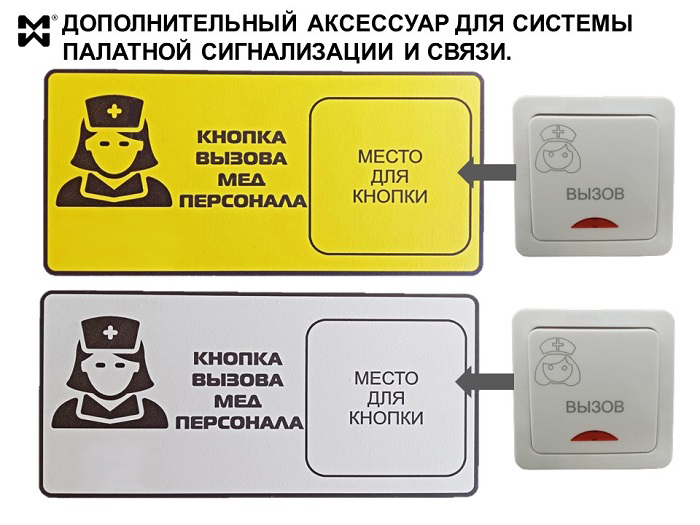 Базовые цветовые исполнения фона таблички для вызова персонала - желтое и светло-серое