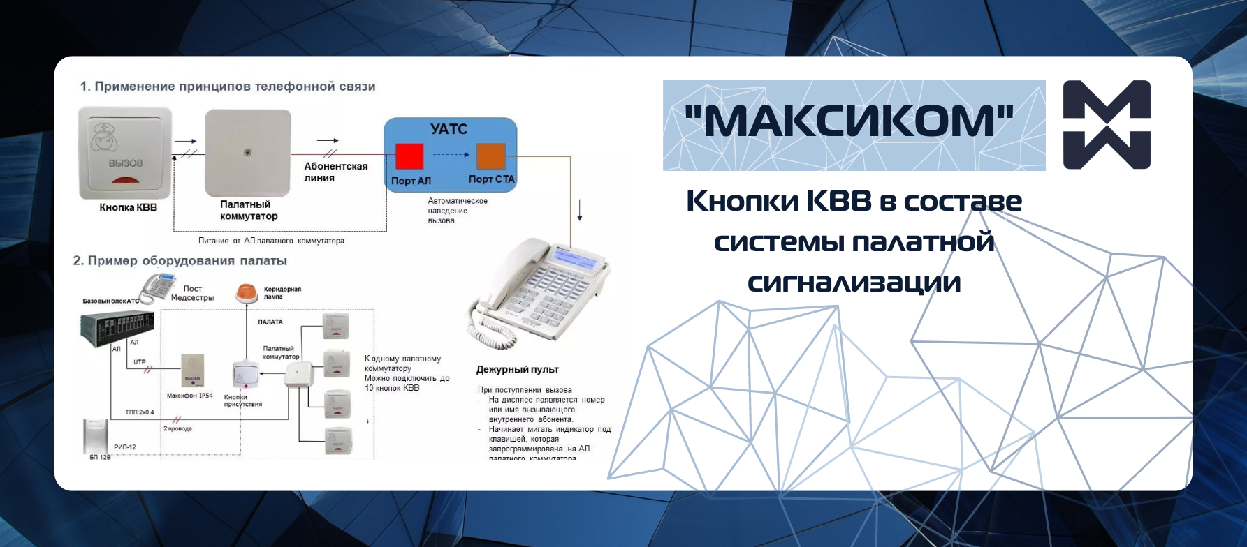 Кнопки вызова IP54 в системе палатной сигнализации - схема Кнопки вызова IP54 в системе палатной сигнализации - схема