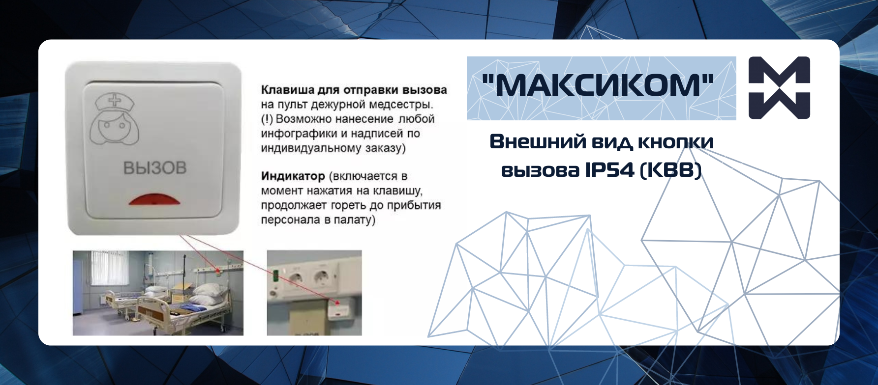 Кнопка вызова персонала IP54 - внешний вид и размещение Кнопка вызова персонала IP54 - внешний вид и размещение